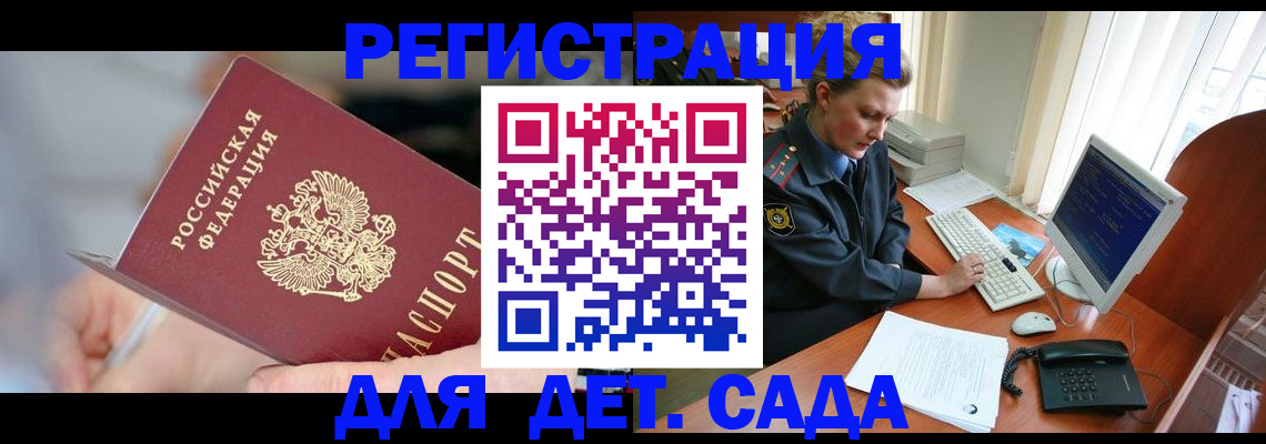 временная регистрация для школы в Рославле