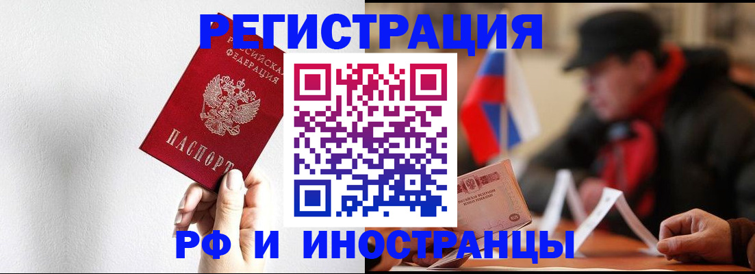 временная регистрация в квартире в Рославле