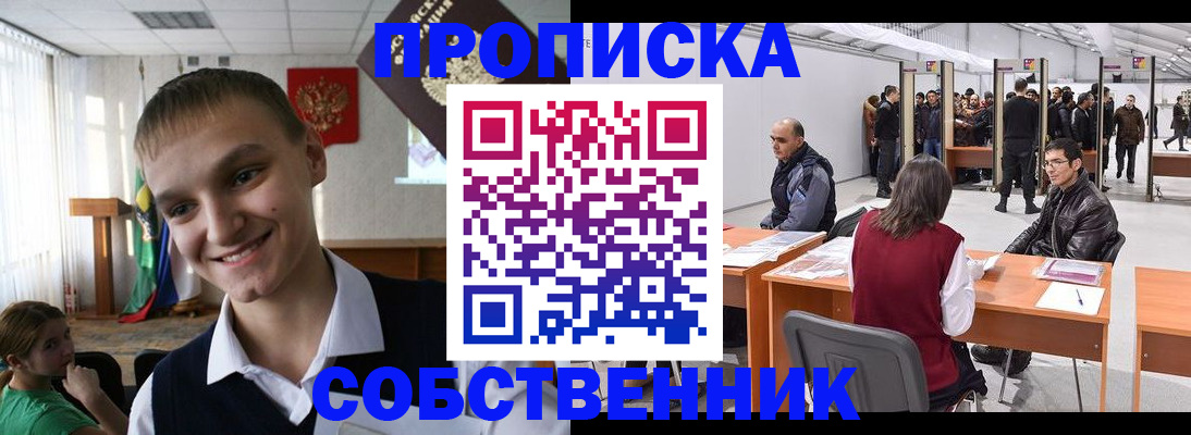 прописка штамп в Рославле